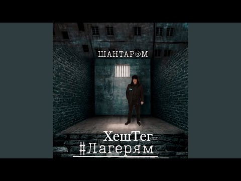 WANTARAM - Кражи видео (клип)