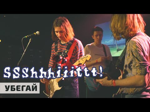 ssshhhiiittt! - Убегай видео (клип)