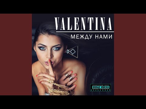 Valentina - Убегаю видео (клип)