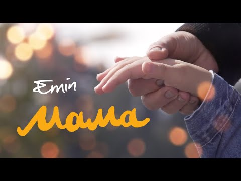 EMIN - Мама видео (клип)