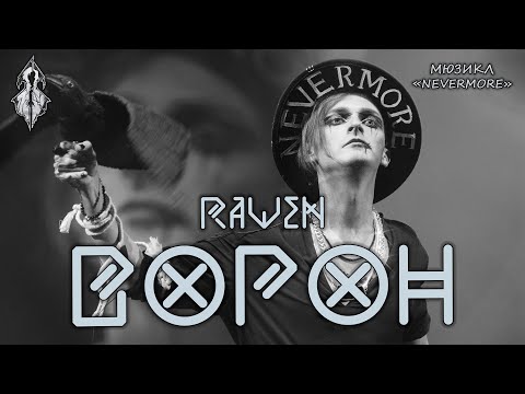 Janov, zoory - Ворон видео (клип)