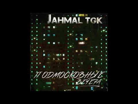 Jahmal Tgk - Подмосковные вечера видео (клип)