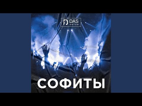 Антон DAS, Маринесса - Вот и всё видео (клип)