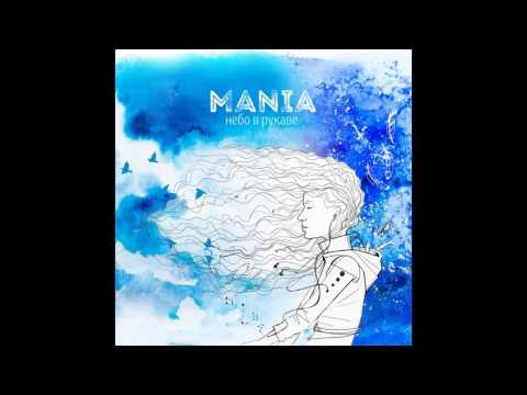 Mania - Аутро видео (клип)