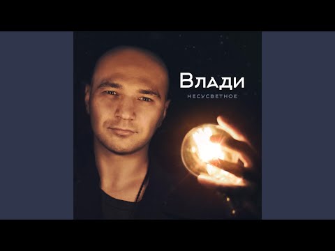 Влади - Карго-Культ видео (клип)