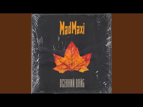 MadMaxi, OYWILLE - Где же солнце? (Prod.by creepylane) видео (клип)