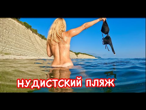 Misheral, Граци, клык, Лайтер - Нудистский пляж видео (клип)