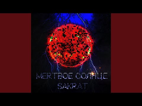 SAKRAT - Мертвое солнце (Original Mix) видео (клип)