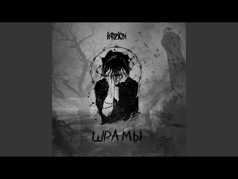 Invazion - Временно видео (клип)