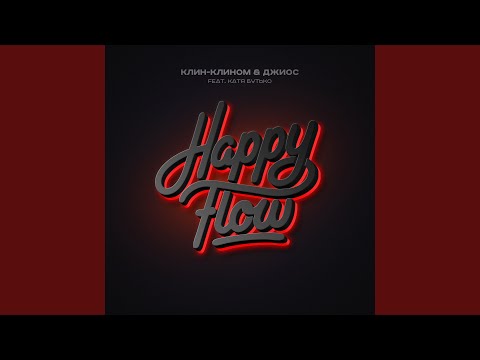 Клин-Клином, Джиос - Happy Flow (Feat. Катя Бутько) видео (клип)