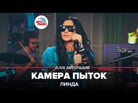 Линда - Камера пыток видео (клип)