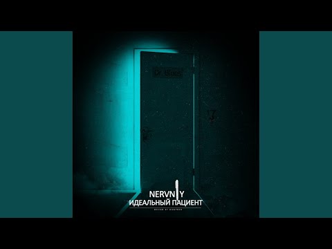 Nervniy - Идеальный пациент (Original Mix) видео (клип)