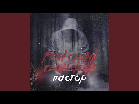 FeelCrunk, rean deep - Пастор видео (клип)