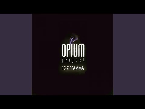 Opium Project - Губы шепчут (Club Mix) видео (клип)