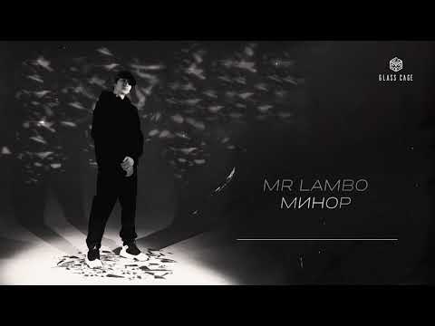 Mr Lambo - Минор видео (клип)