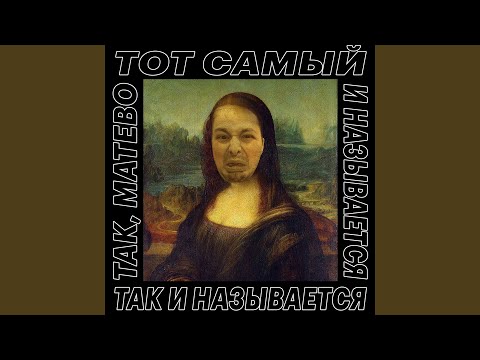 Тот Самый - Марефулобок видео (клип)