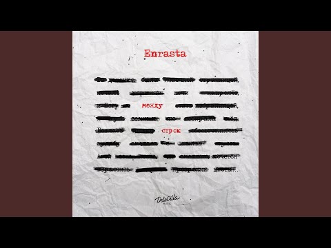 Enrasta - Между строк видео (клип)