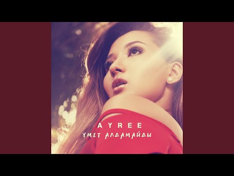 Ayree - Алға видео (клип)