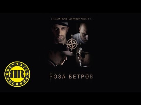 9 Грамм, Bugz - В деле видео (клип)