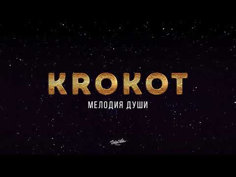 KROKOT - Мелодия души видео (клип)