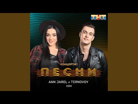 Ann Jarel, TERNOVOY - Сон видео (клип)