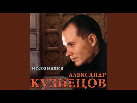 Александр Кузнецов - Фаэтон видео (клип)