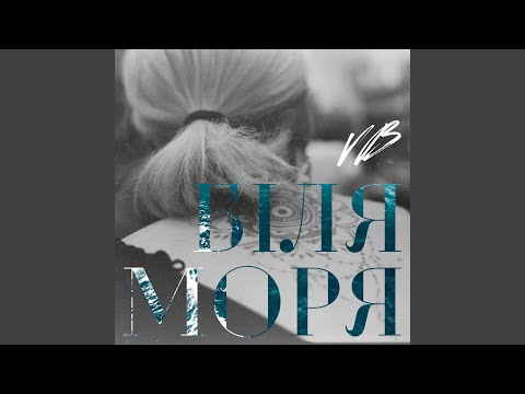 Влада Бучко - Біля моря видео (клип)