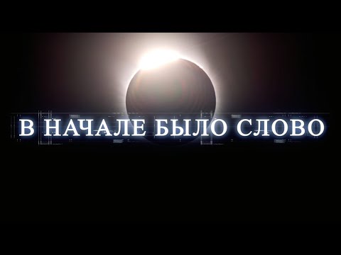 АНТЕННА - В начале было слово видео (клип)