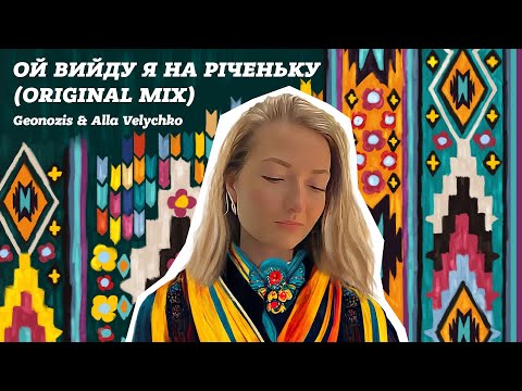 Astarta - Ой вийду я на реченьку видео (клип)