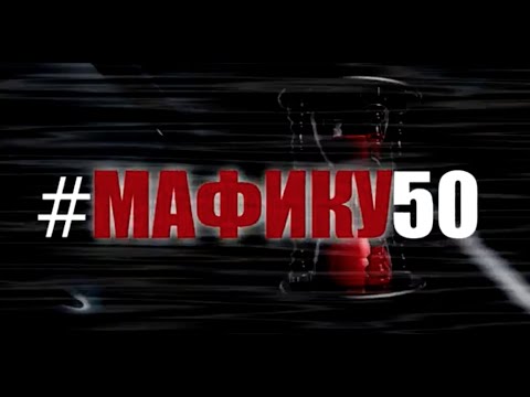 Маракеш - Мафику 50 видео (клип)