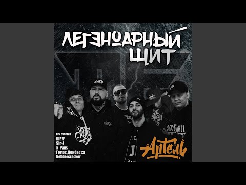 Артель, N`Pans - Старая школа видео (клип)