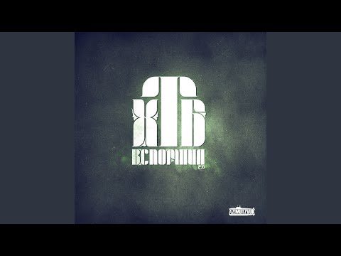 ХТБ - И мы не те видео (клип)