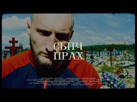 Самое большое простое число - Прах видео (клип)