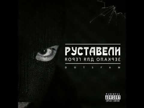 Руставели - Гони прочь видео (клип)