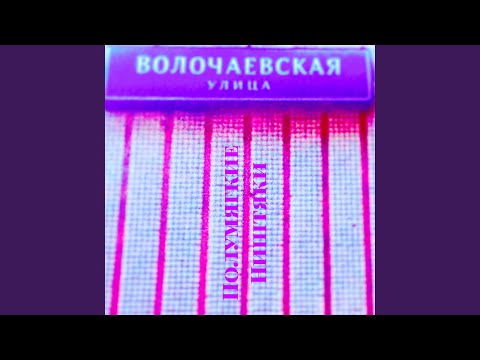 Полумягкие, Вп, Заги Бок - Плывут корабли видео (клип)