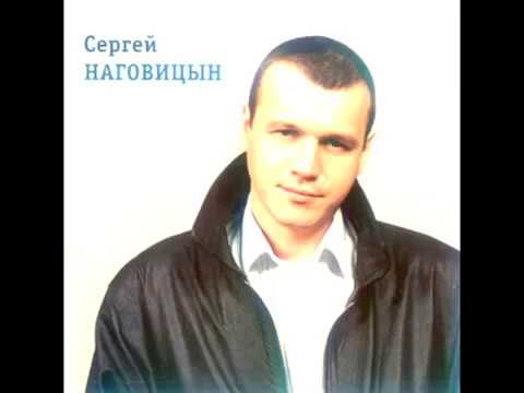 Сергей Наговицын - Ночь видео (клип)