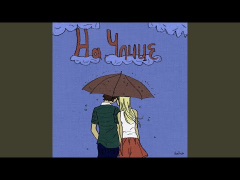 neeboo - На улице видео (клип)