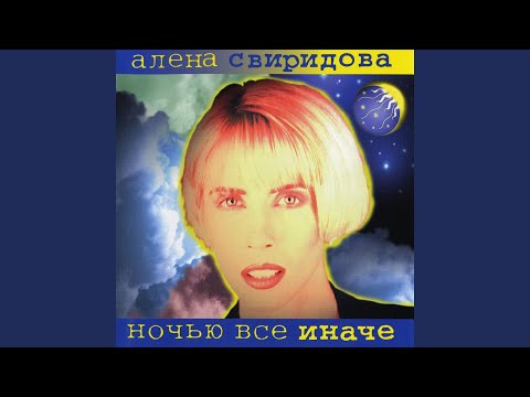 Алена Свиридова - Старый полковник (Гитарная версия) видео (клип)