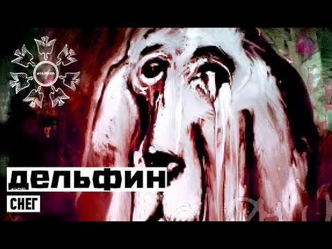 Дельфин - Роботы видео (клип)