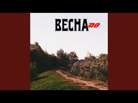 Весна 310 - Звёзды видео (клип)