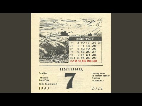 КАРД - 7 пятниц (prod. DWNLD) видео (клип)