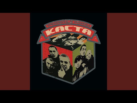 Каста, Влади - Мы Берем Это На Улицах (feat. Влади) видео (клип)