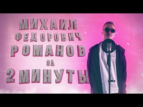 Черное Олово - Михаил Фёдорович видео (клип)