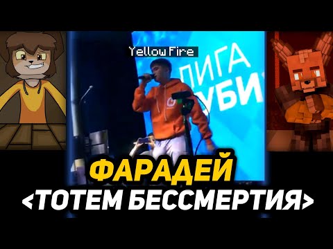 Yellow Fire - Лига кубизма видео (клип)