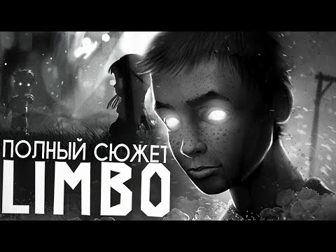 Limbo - Судьба человека видео (клип)