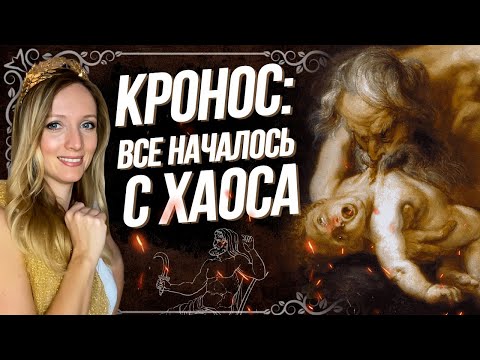 Kronos - Начало видео (клип)