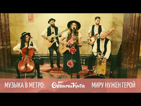 Обними Кита - Миру нужен герой видео (клип)