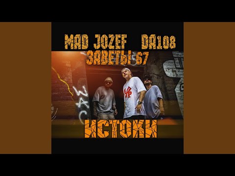 Mad Jozef, Da108, ЗАВЕТЫ 67 - Истоки видео (клип)