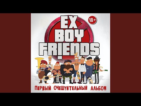 Ex-Boyfriends, Вис Виталис - Кризис видео (клип)