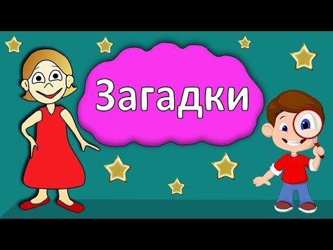 Загадка - Загадка видео (клип)